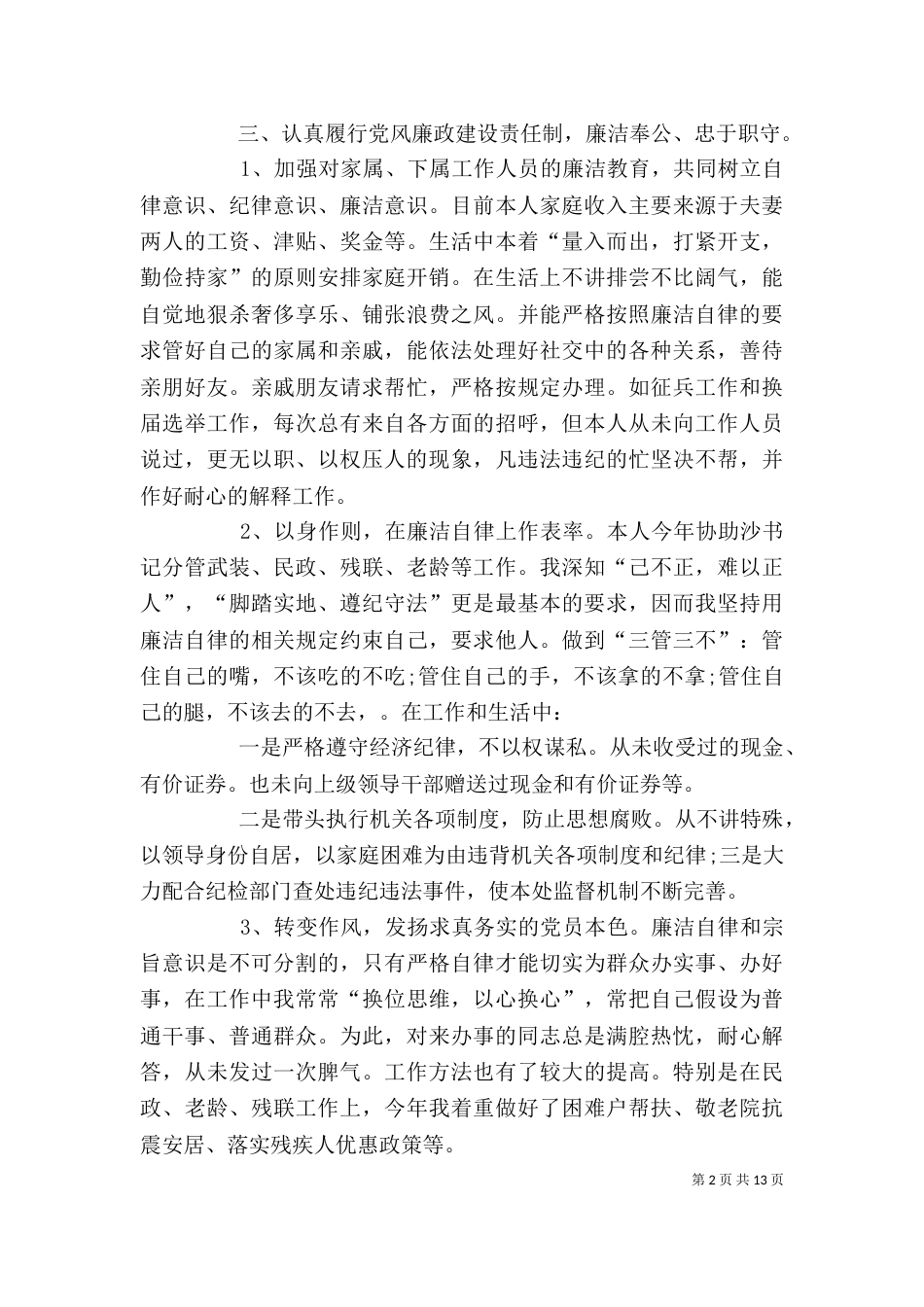 武装部部长的述职述廉报告_第2页