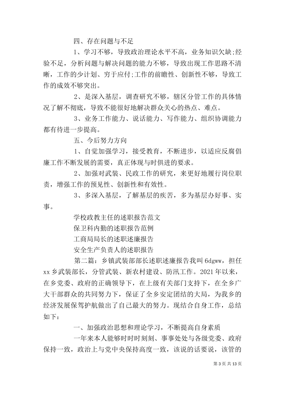 武装部部长的述职述廉报告_第3页