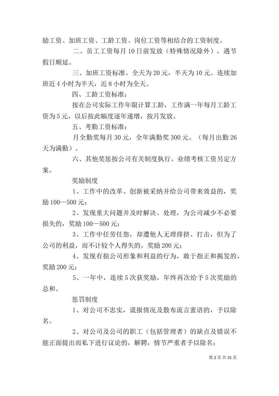 企业规章制度范本（二）_第2页