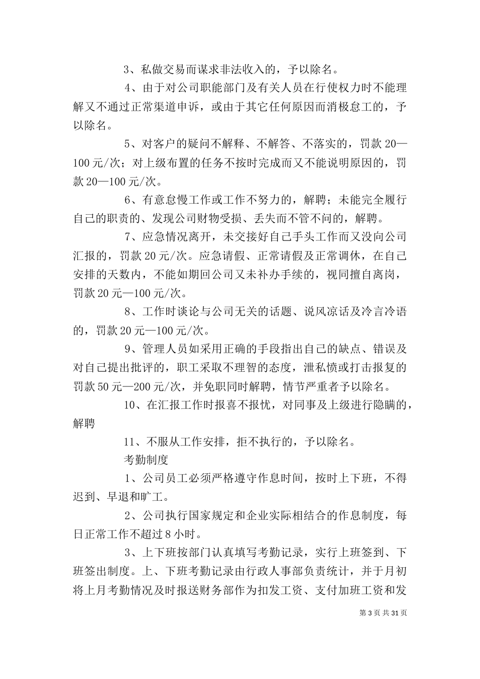 企业规章制度范本（二）_第3页