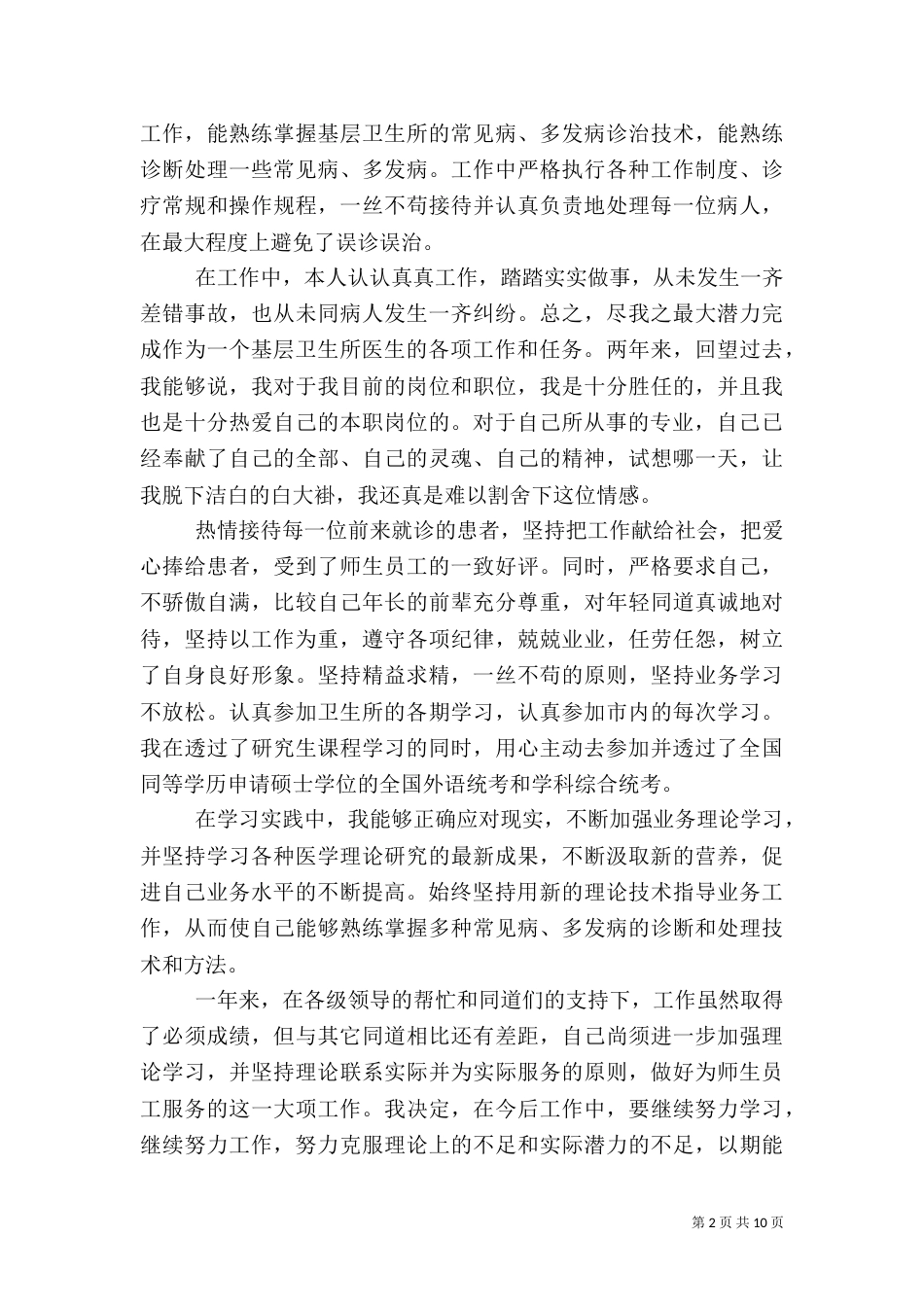 多篇医生述职报告_第2页
