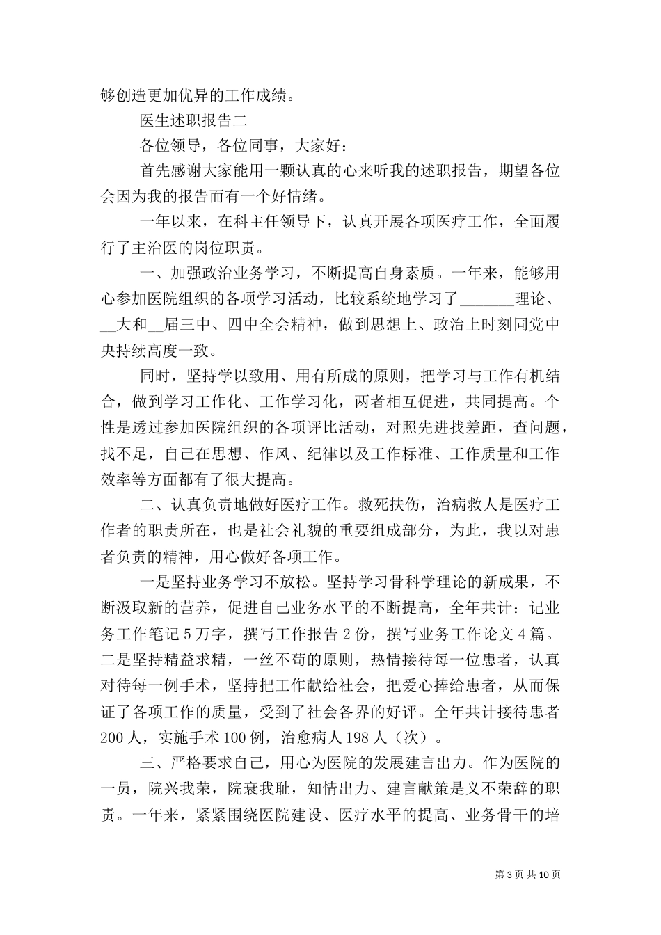 多篇医生述职报告_第3页
