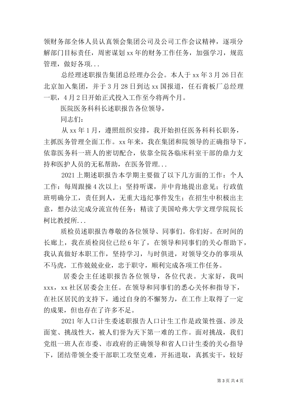 医院医务科科长述职报告（四）_第3页