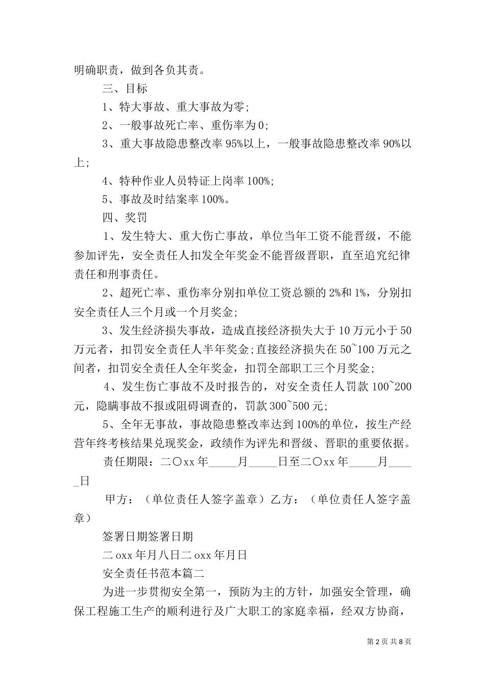 安全责任书范本3篇（一）_第2页