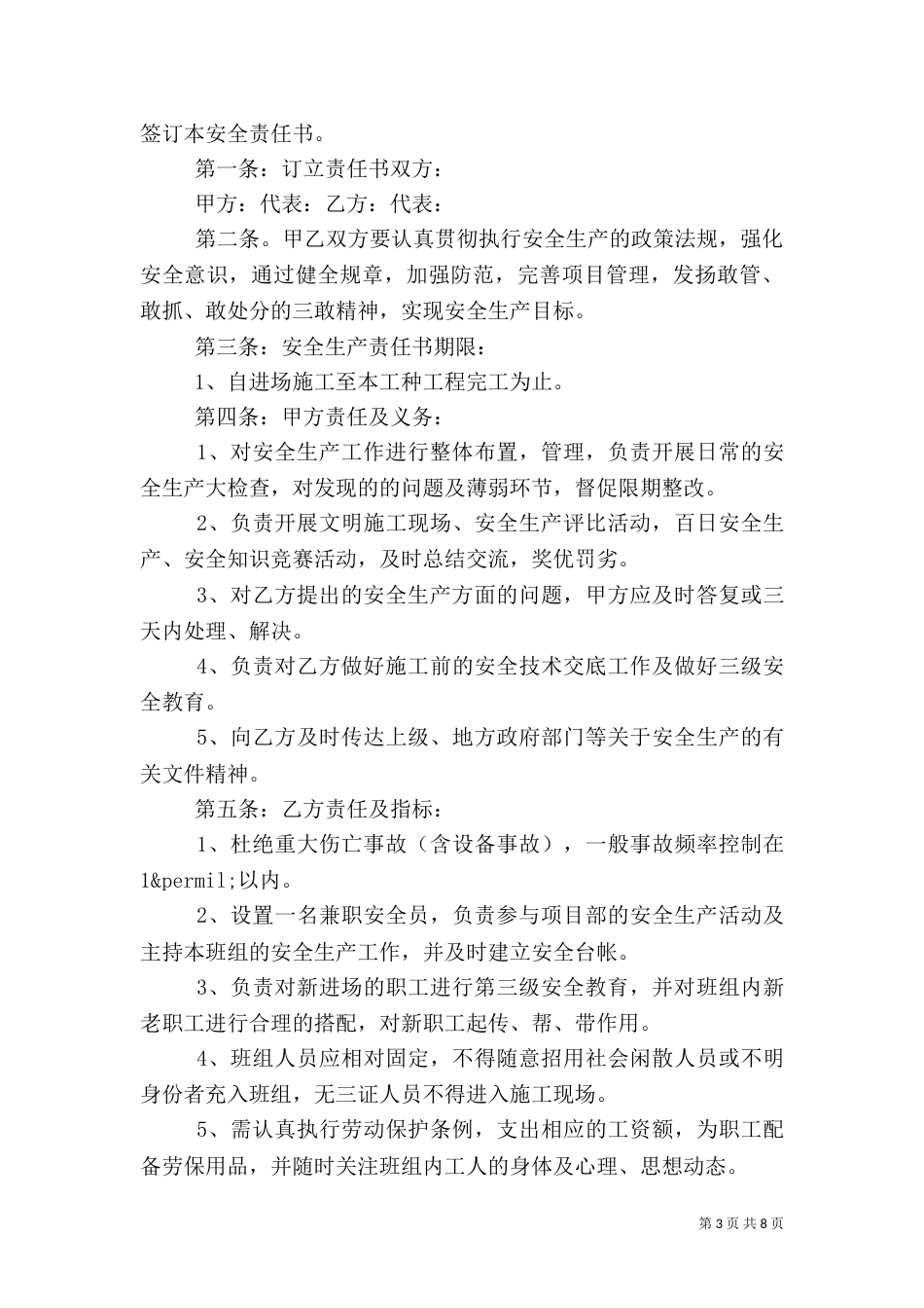 安全责任书范本3篇（一）_第3页