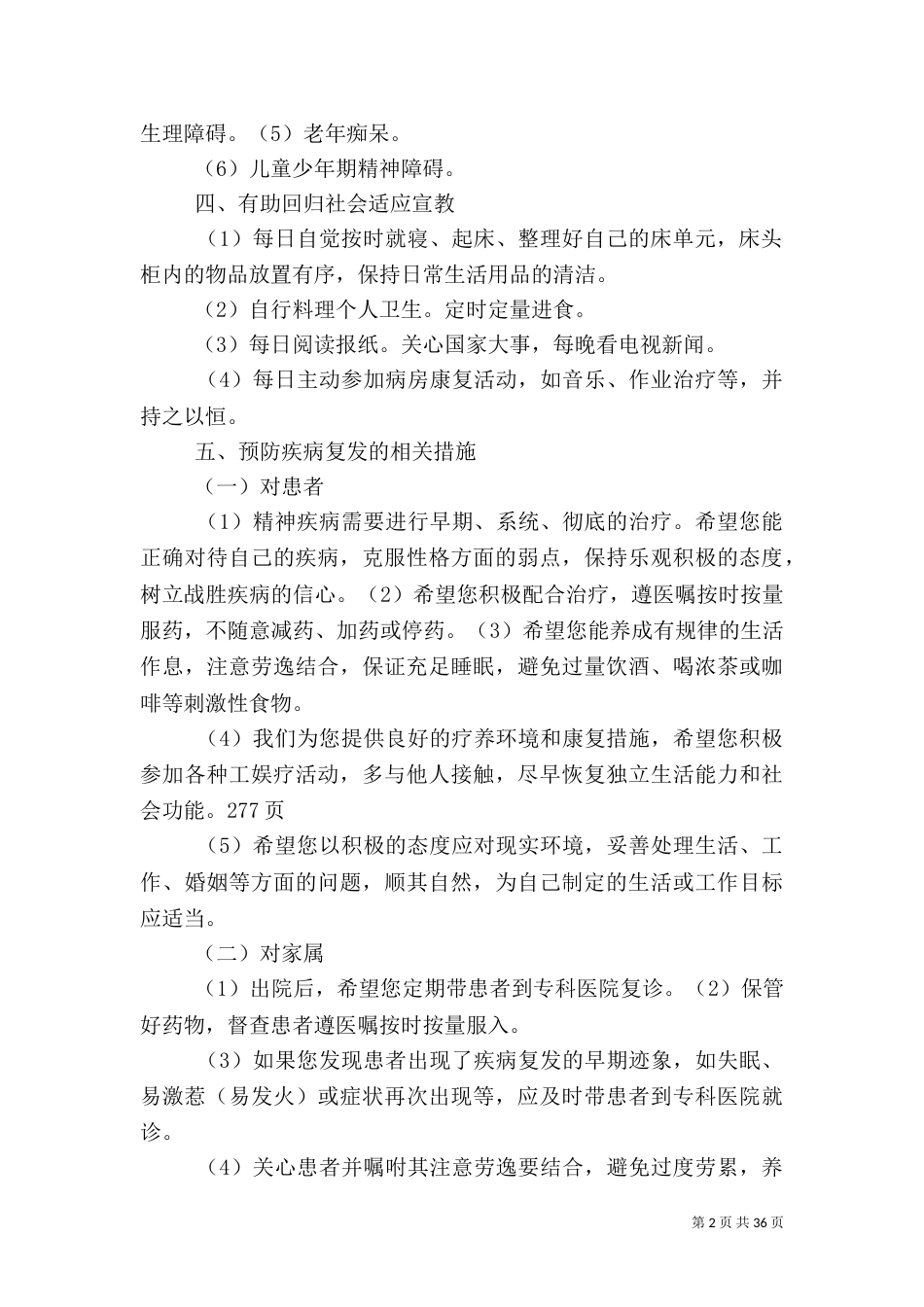 健康教育工作内容_第2页