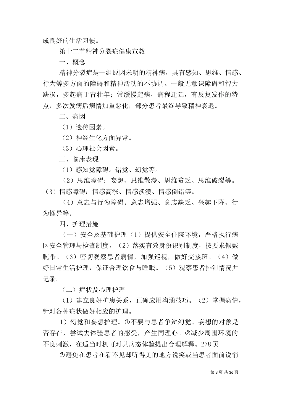 健康教育工作内容_第3页