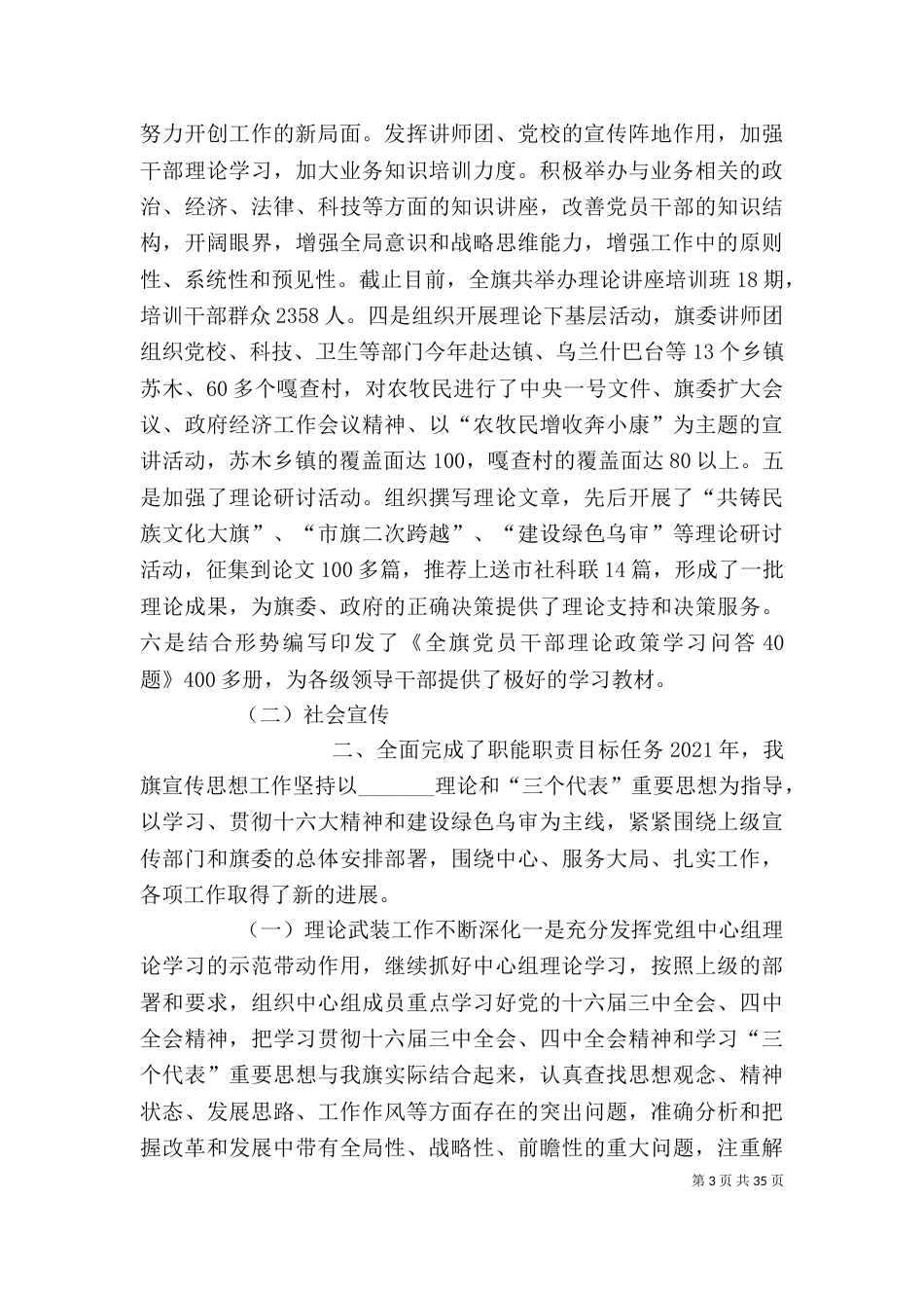 宣传部领导班子述职报告（二）_第3页