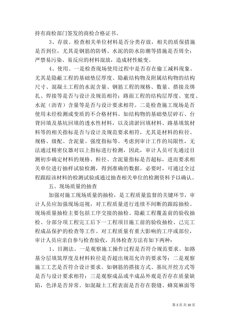 高速公路建设项目审计组织与方法_第3页