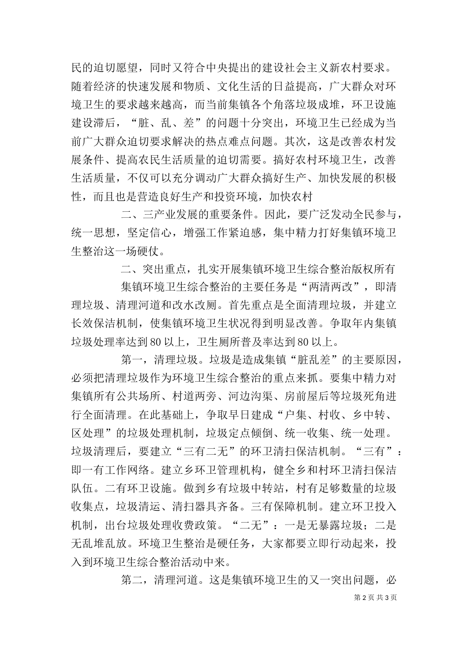 在全乡绿化和环境卫生综合整治动员大会上的总结讲话（二）_第2页