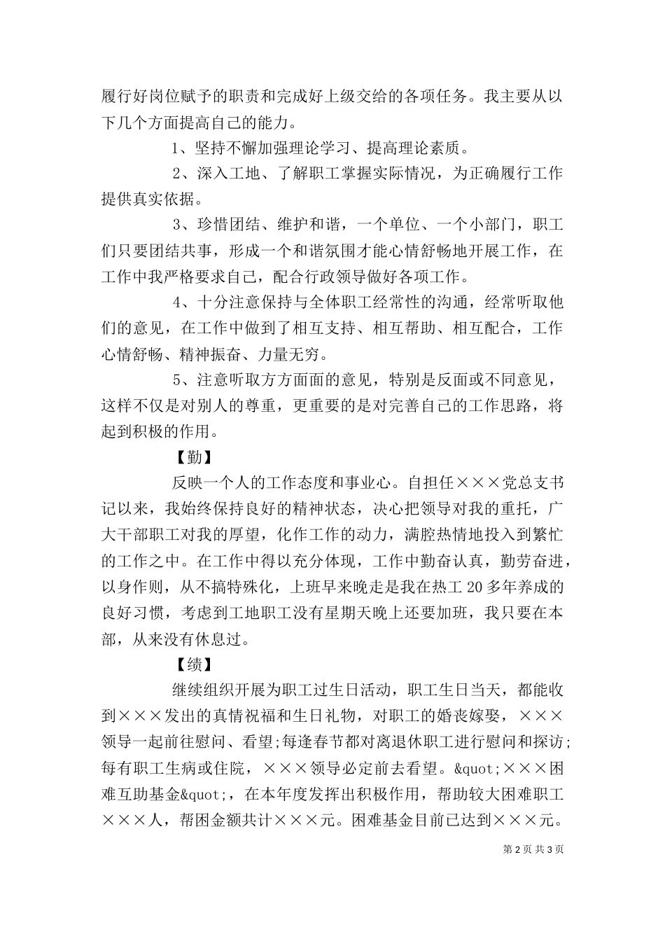 企业个人工作述职报告_第2页