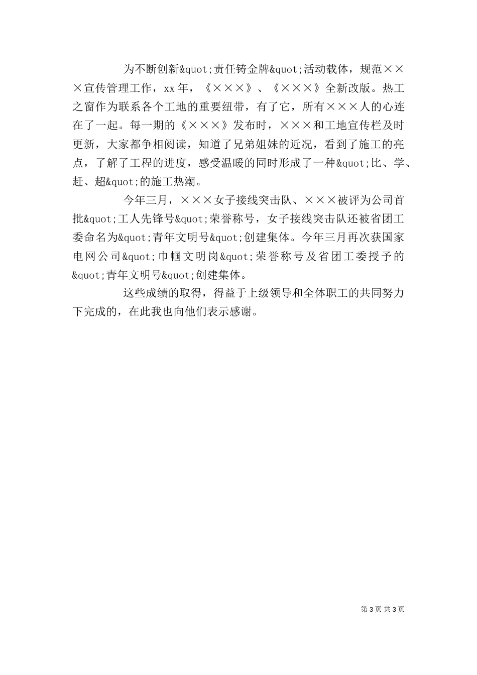 企业个人工作述职报告_第3页