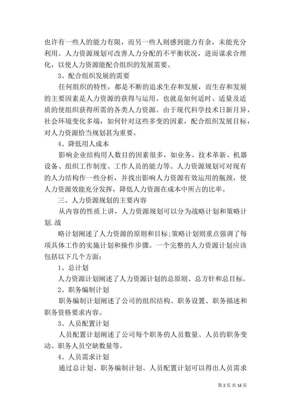 人力资源规划方案（一）_第2页