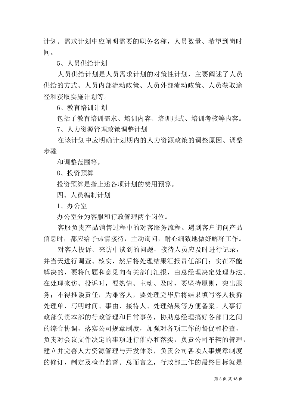 人力资源规划方案（一）_第3页