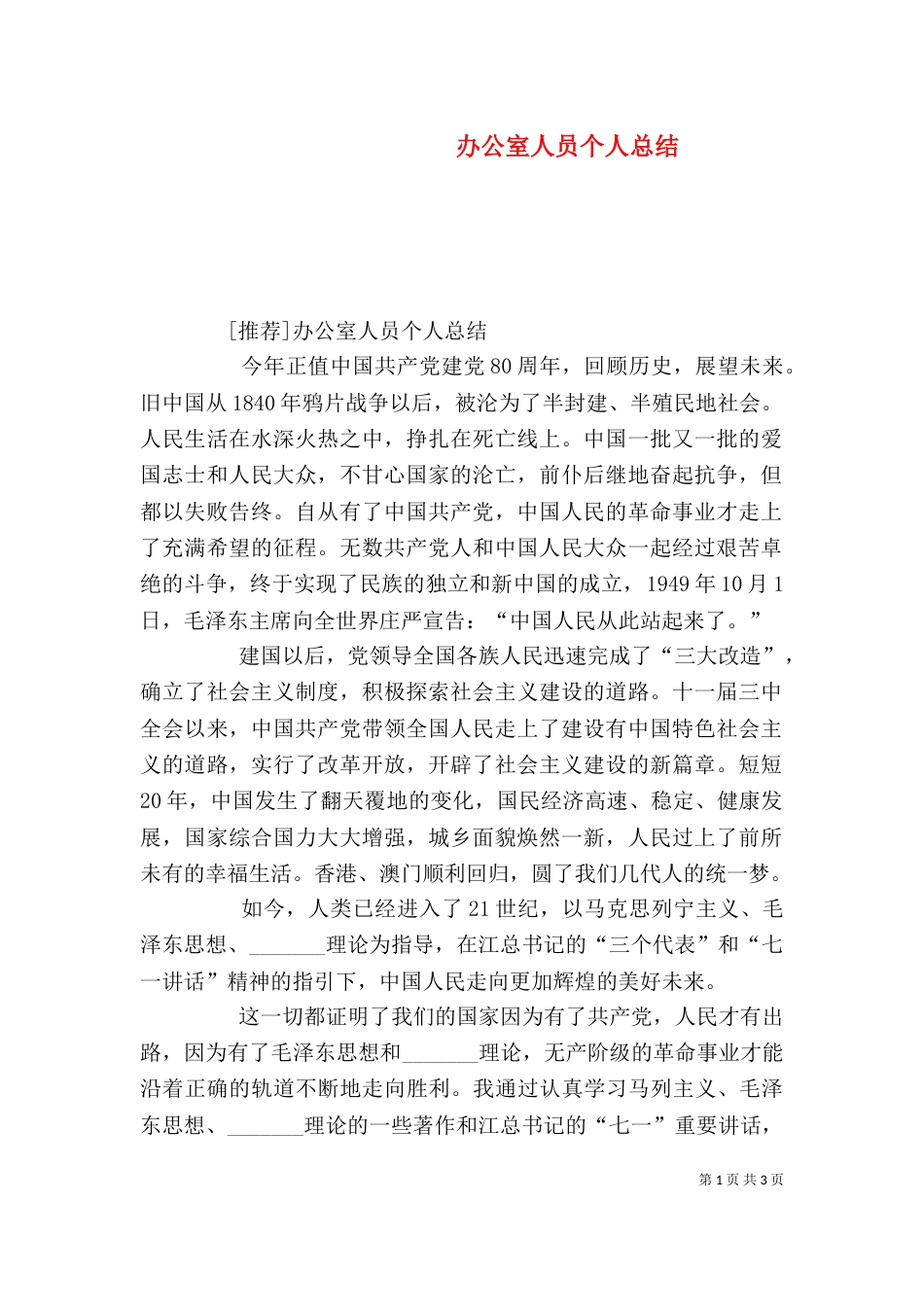 办公室人员个人总结（四）_第1页
