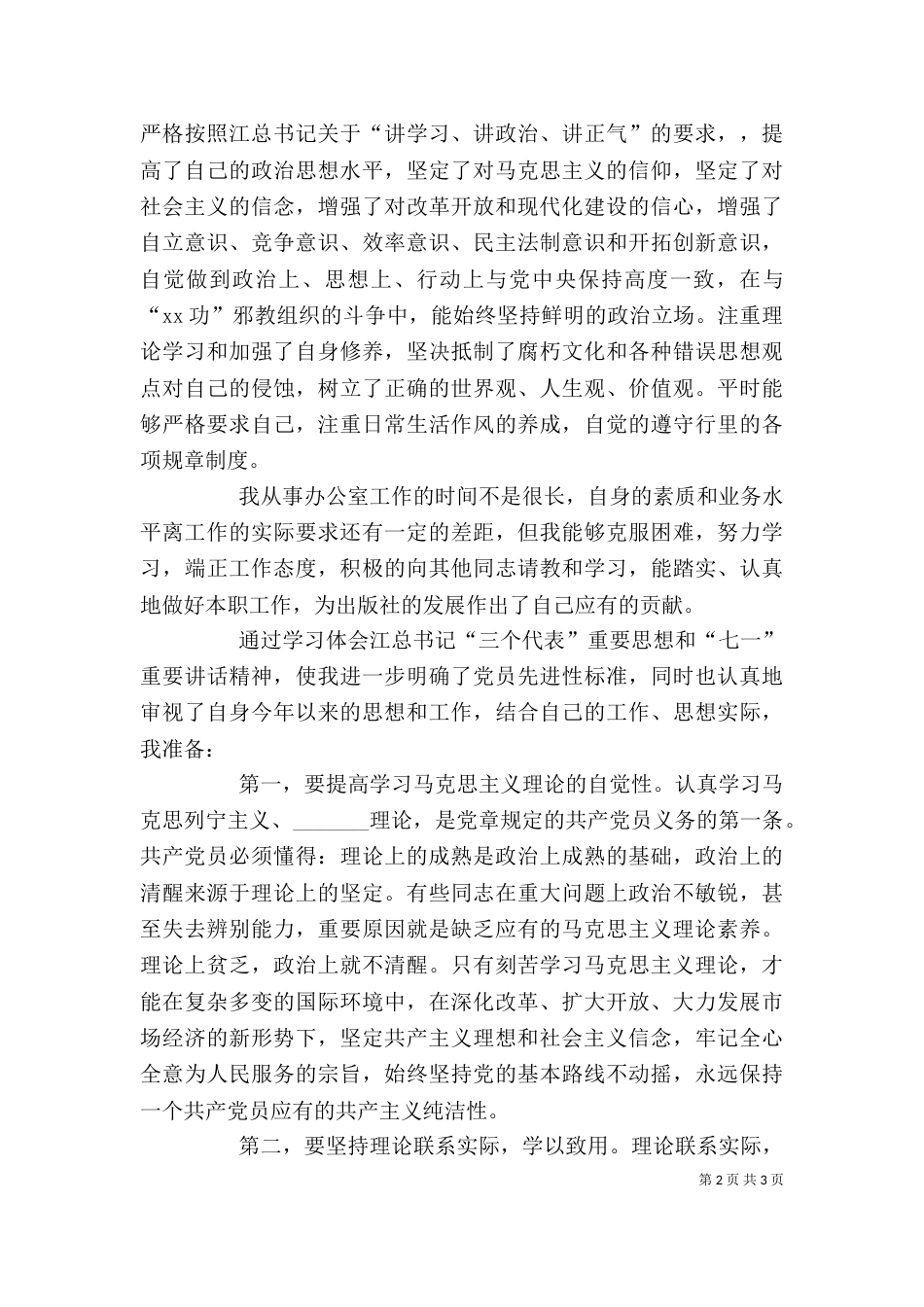 办公室人员个人总结（四）_第2页