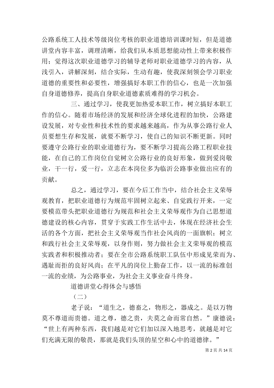 道德讲堂心得体会与感悟3篇_第2页