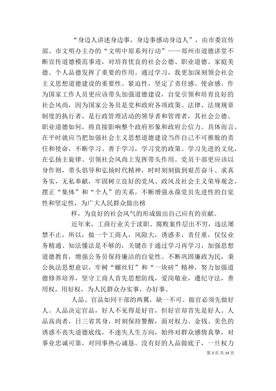 道德讲堂心得体会与感悟3篇_第3页