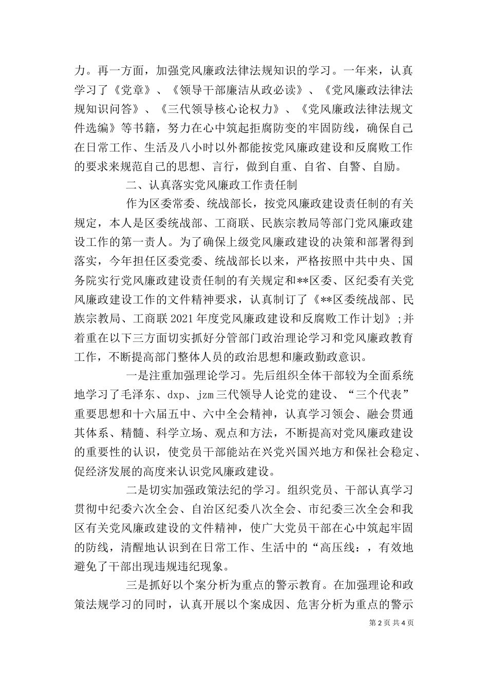 干部个人述职述廉报告 领导干部述职述廉内容_第2页