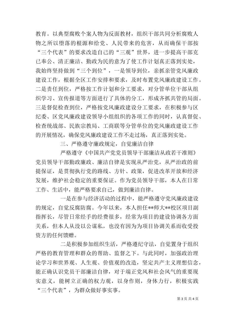 干部个人述职述廉报告 领导干部述职述廉内容_第3页