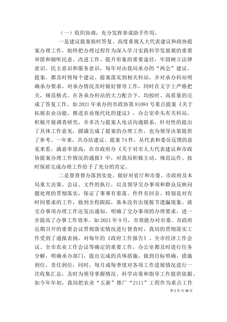 企业办公室主任个人总结-精选_第2页