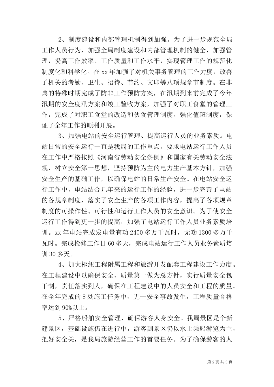 水利职工年终总结（二）_第2页