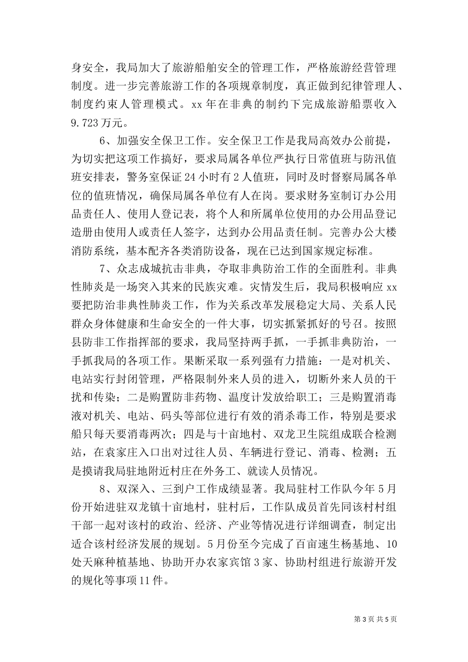 水利职工年终总结（二）_第3页