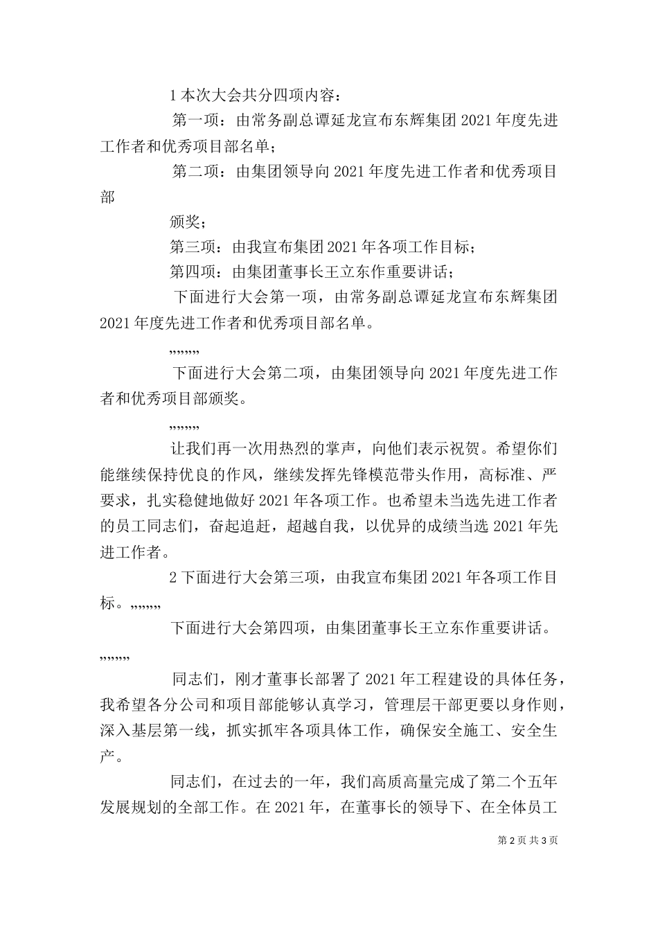 建筑企业开工发言稿（一）_第2页