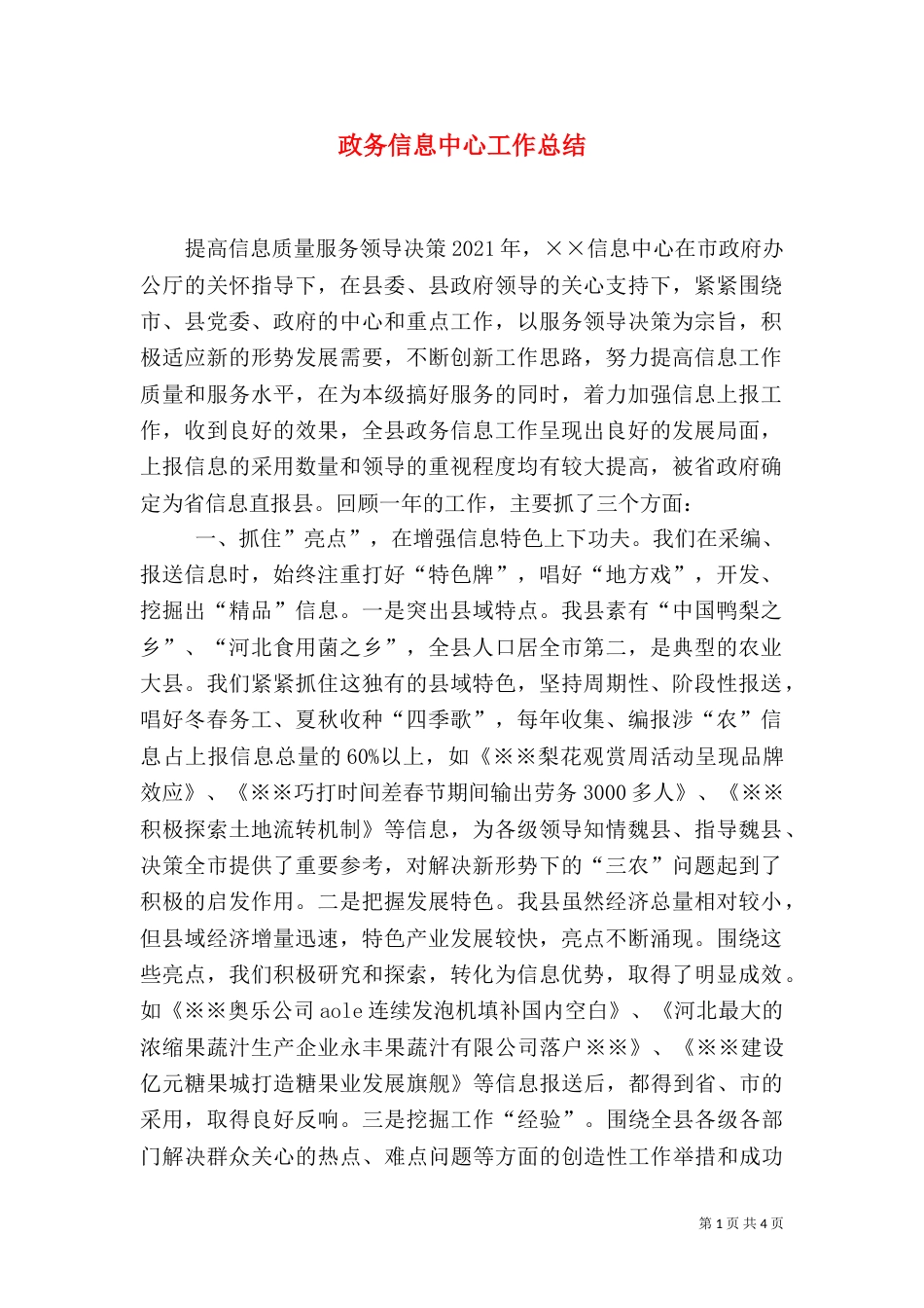 政务信息中心工作总结（二）0_第1页