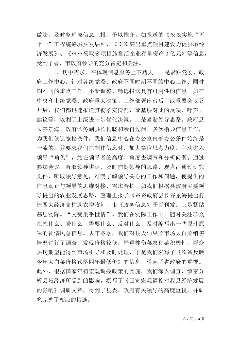 政务信息中心工作总结（二）0_第2页