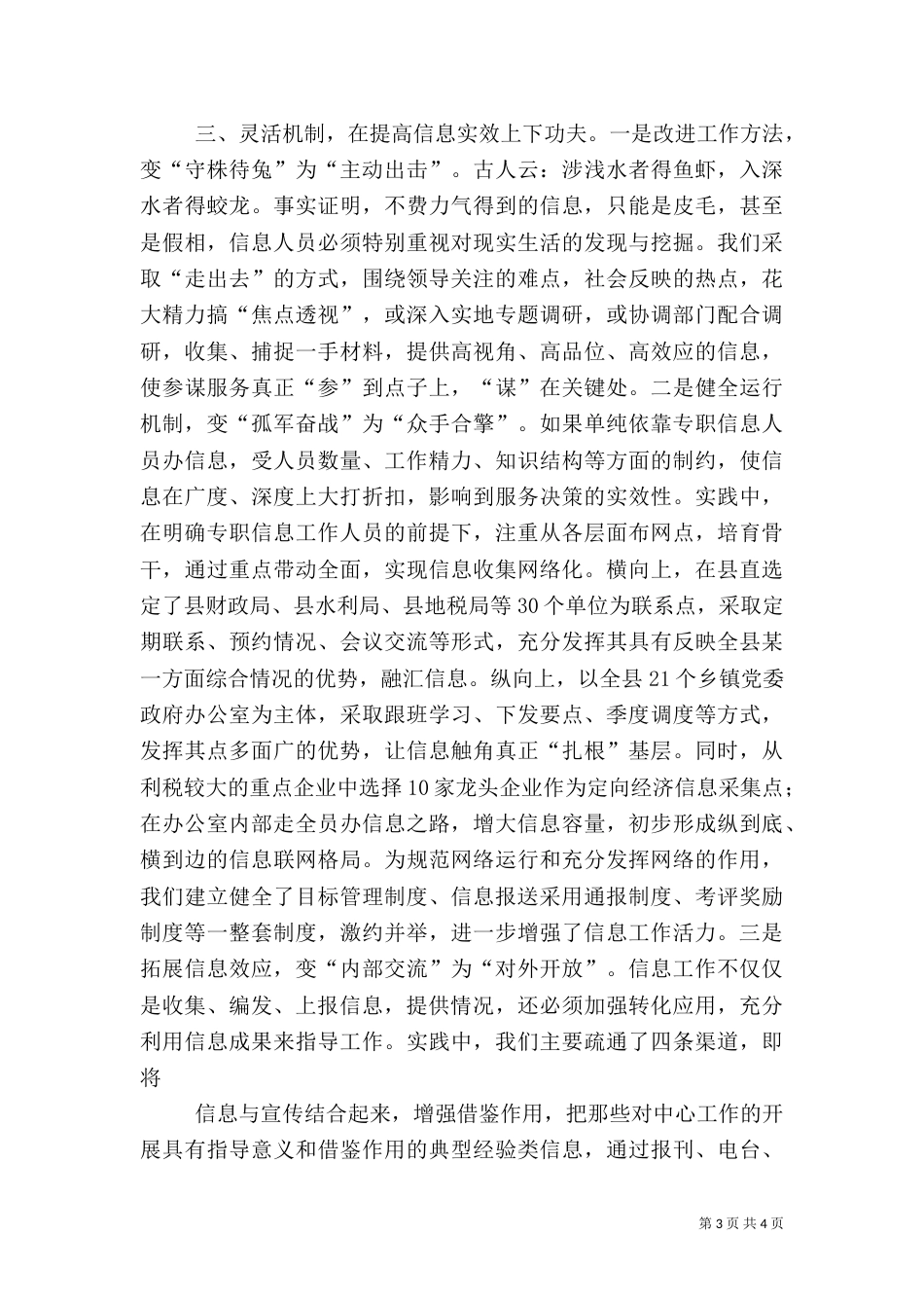 政务信息中心工作总结（二）0_第3页
