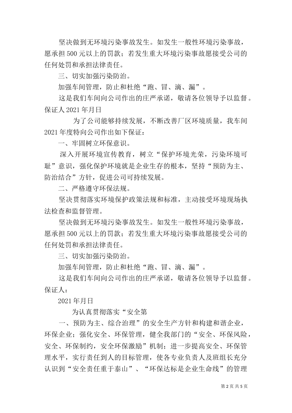 环境保护保证书(四)_第2页