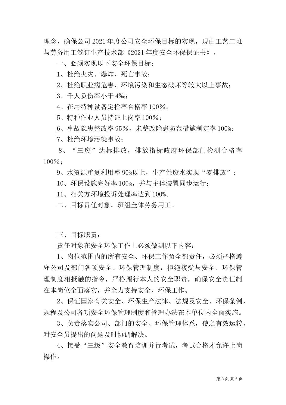 环境保护保证书(四)_第3页