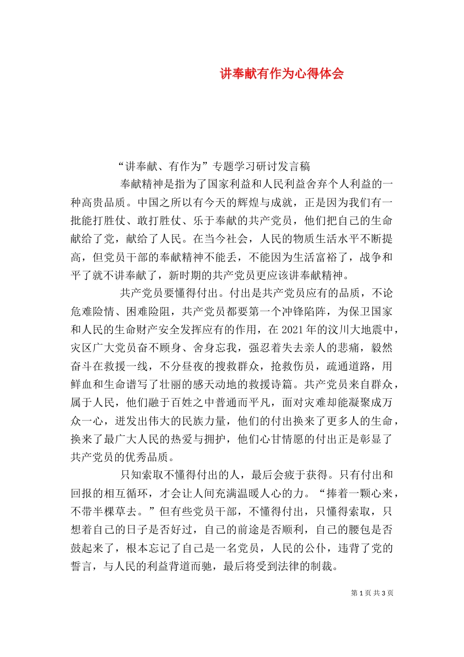讲奉献有作为心得体会（二）4_第1页