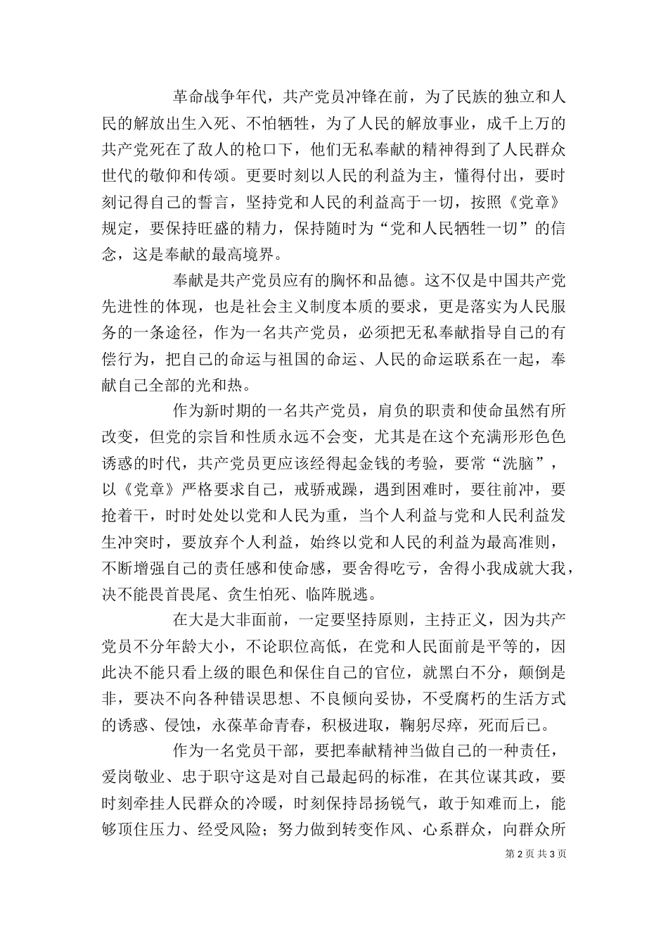 讲奉献有作为心得体会（二）4_第2页