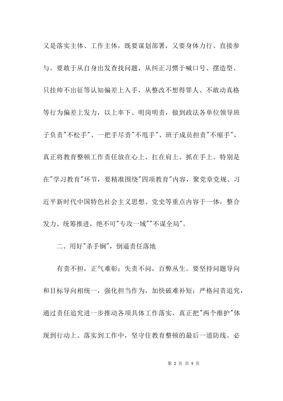 （精选）教育整顿查纠整改心得体会范文(精选3篇)_第2页