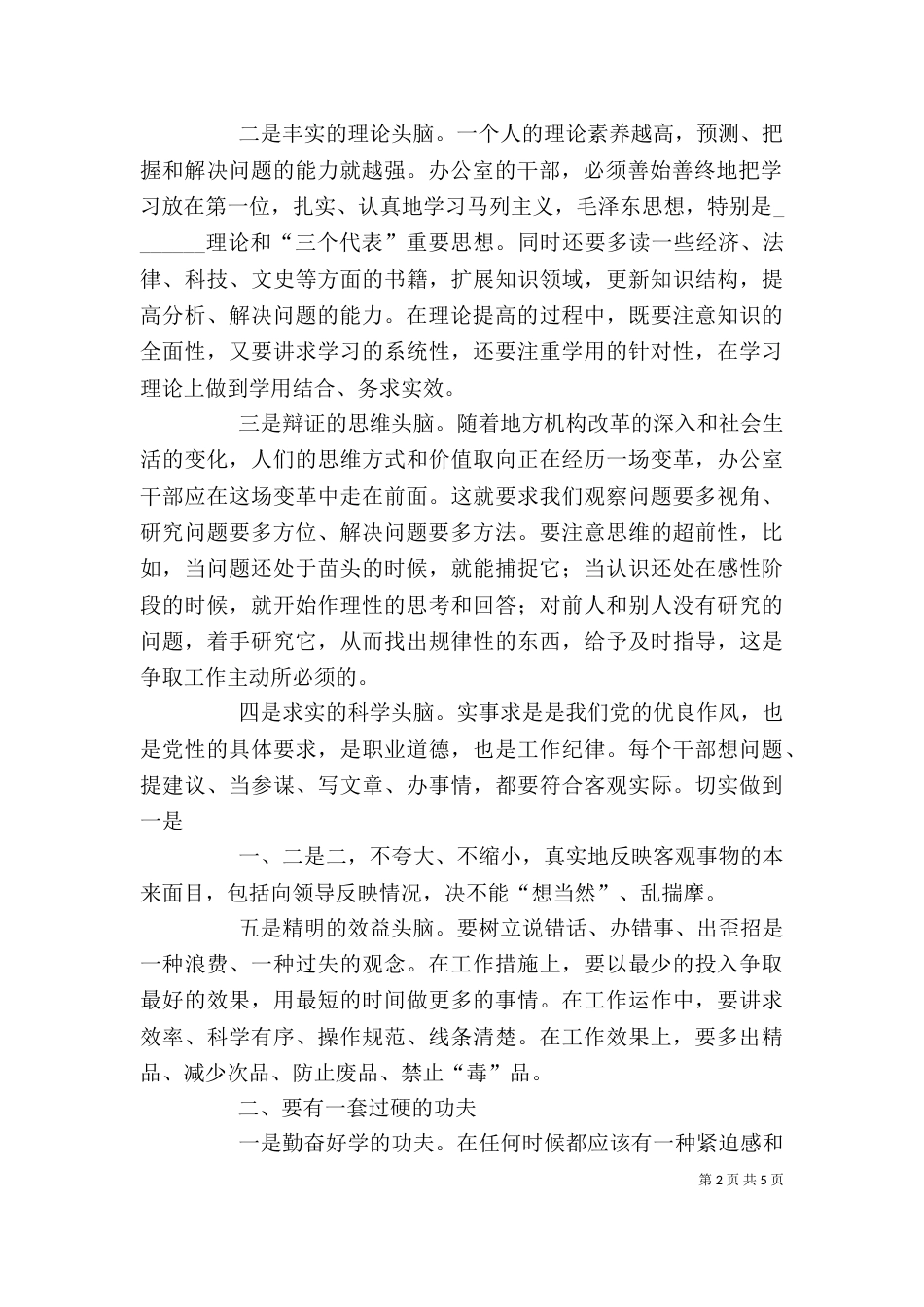 办公室工作体会（六）_第2页