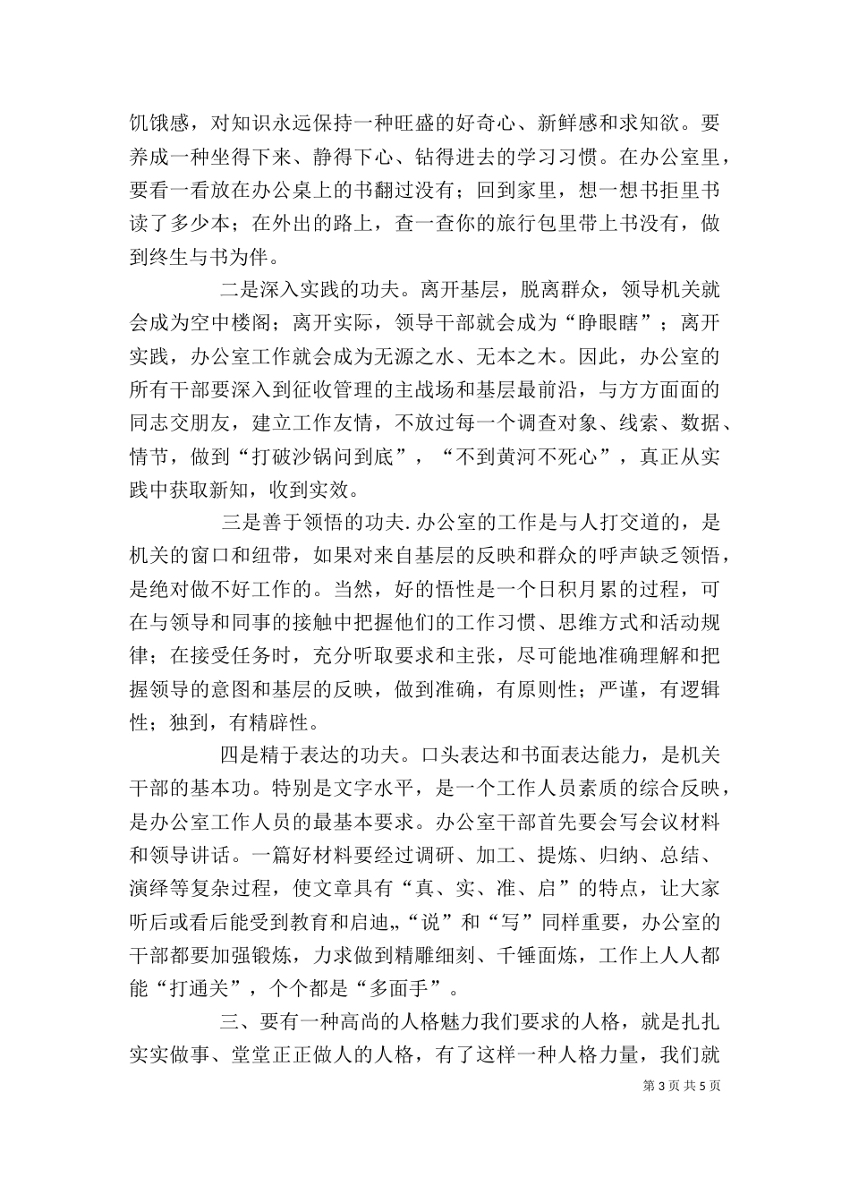 办公室工作体会（六）_第3页