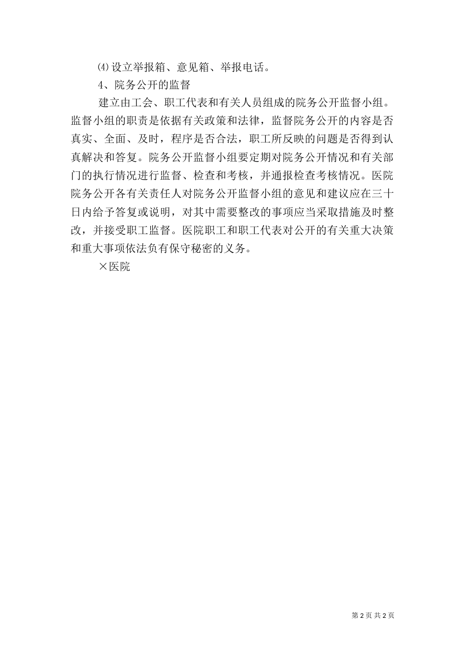 医院院务公开制度（三）_第2页