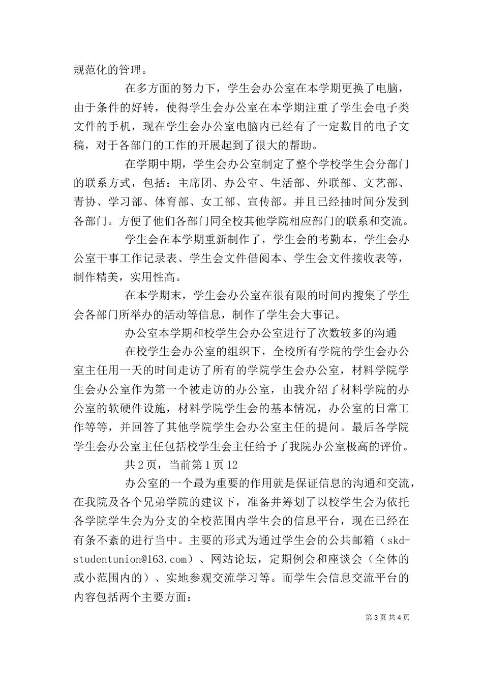 年度学校办公室工作总结_第3页