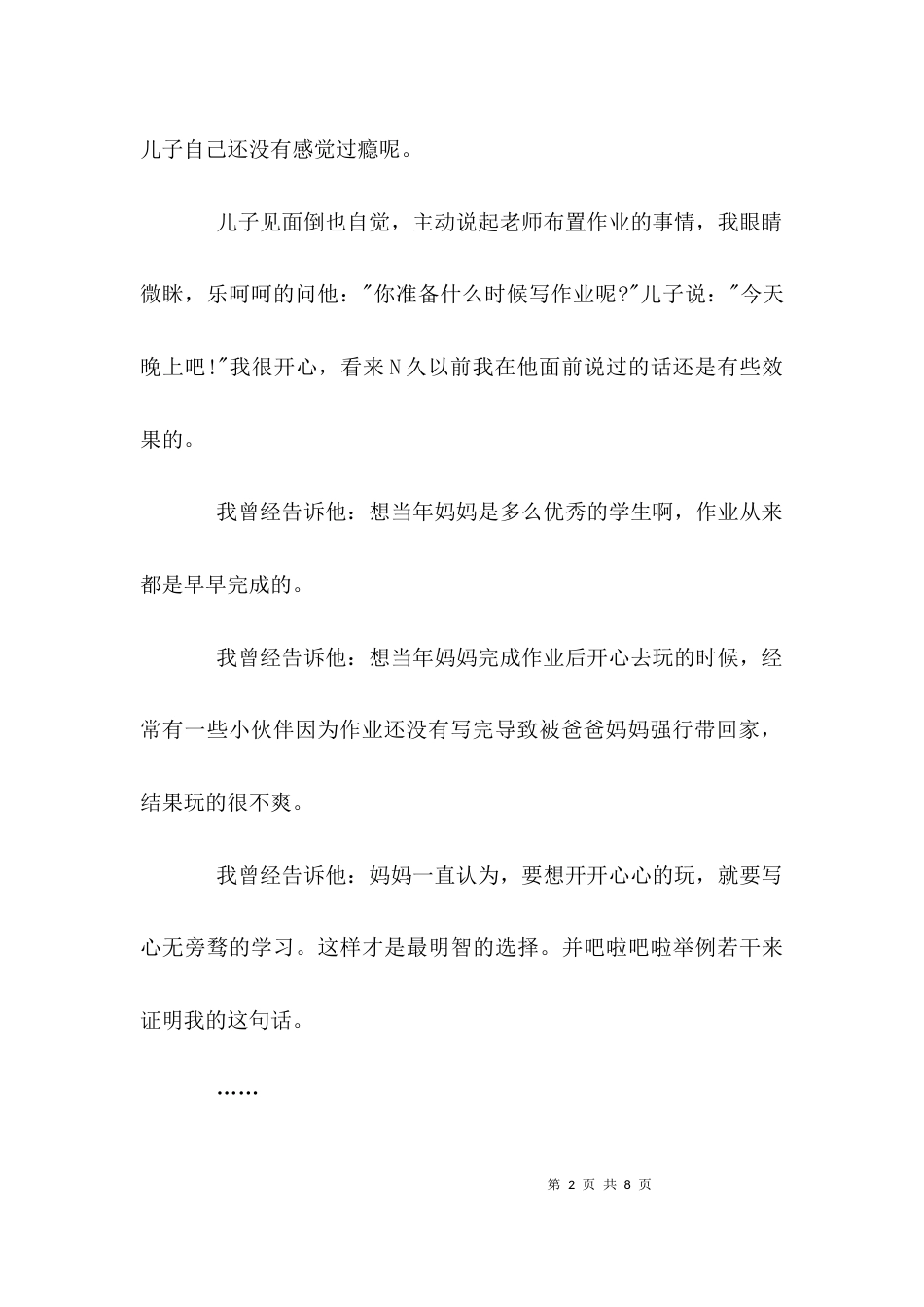 如何让孩子自觉主动完成作业_第2页