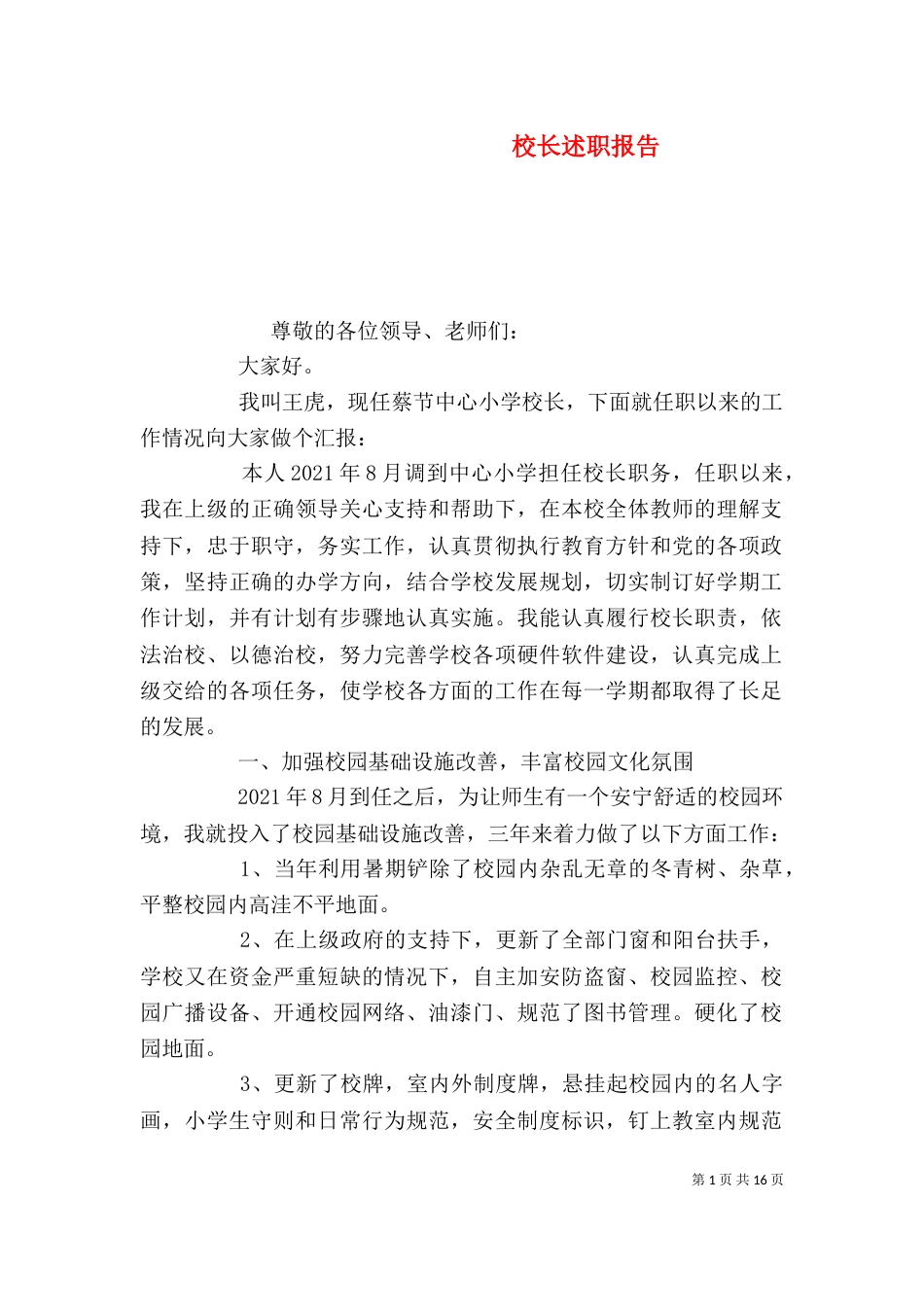 校长述职报告（二）3_第1页