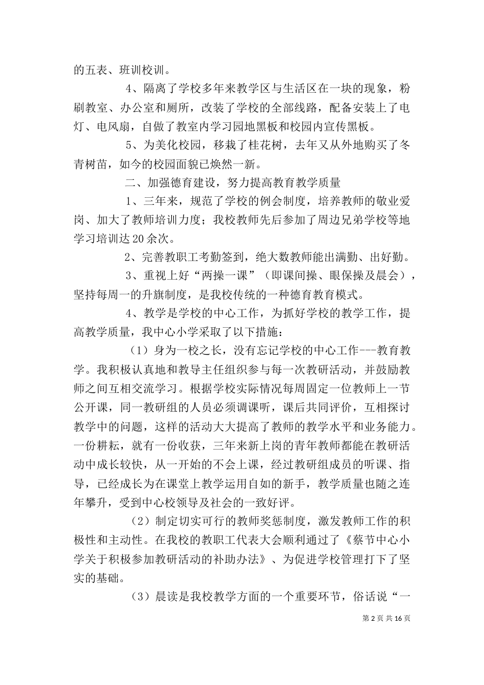 校长述职报告（二）3_第2页