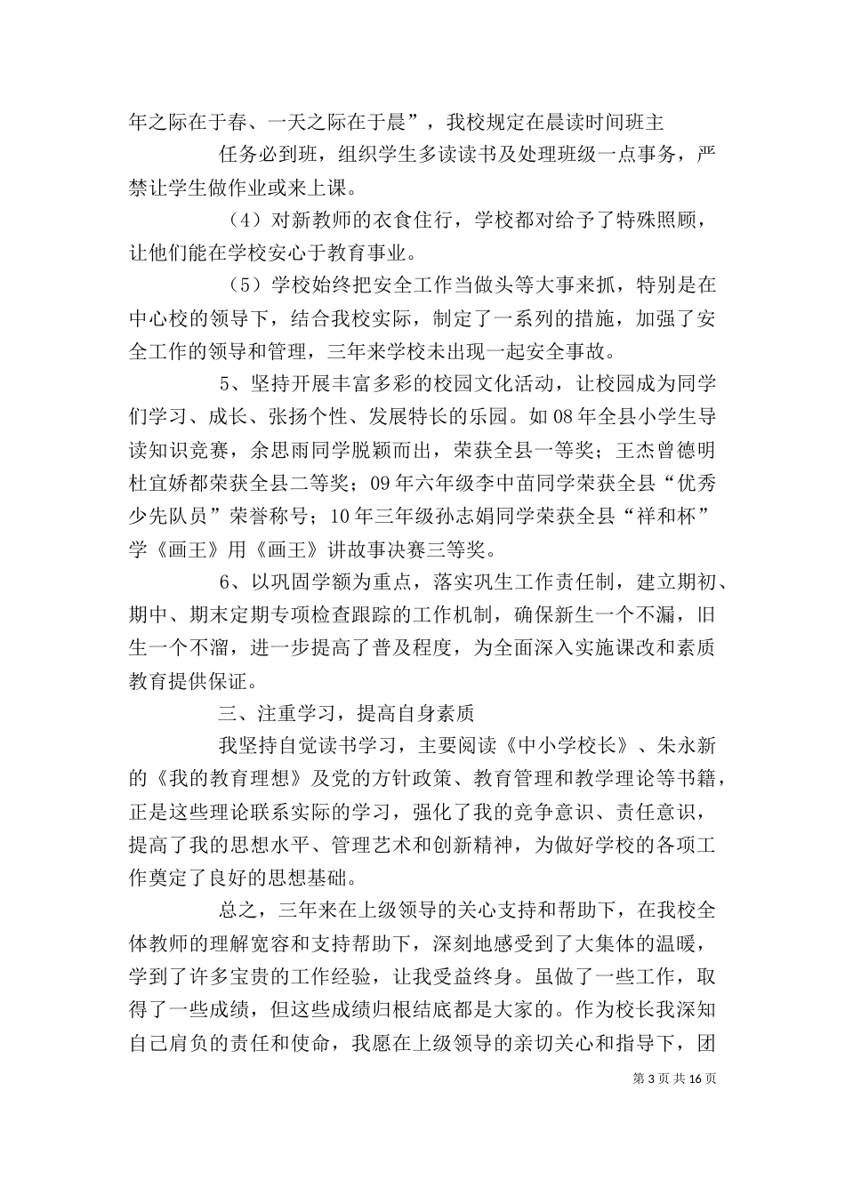 校长述职报告（二）3_第3页
