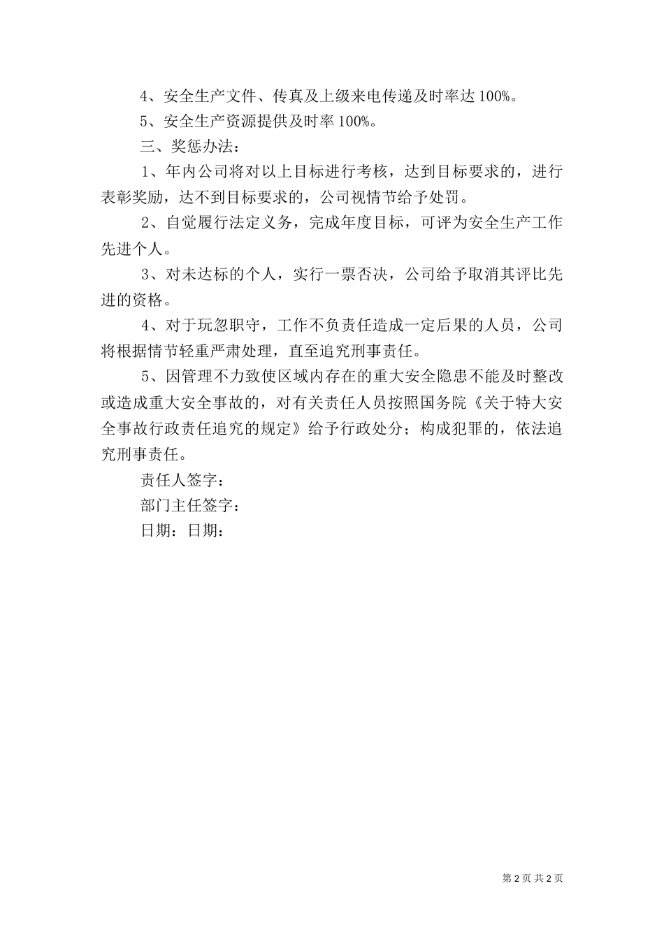 劳务人员安全责任书大全（二）_第2页