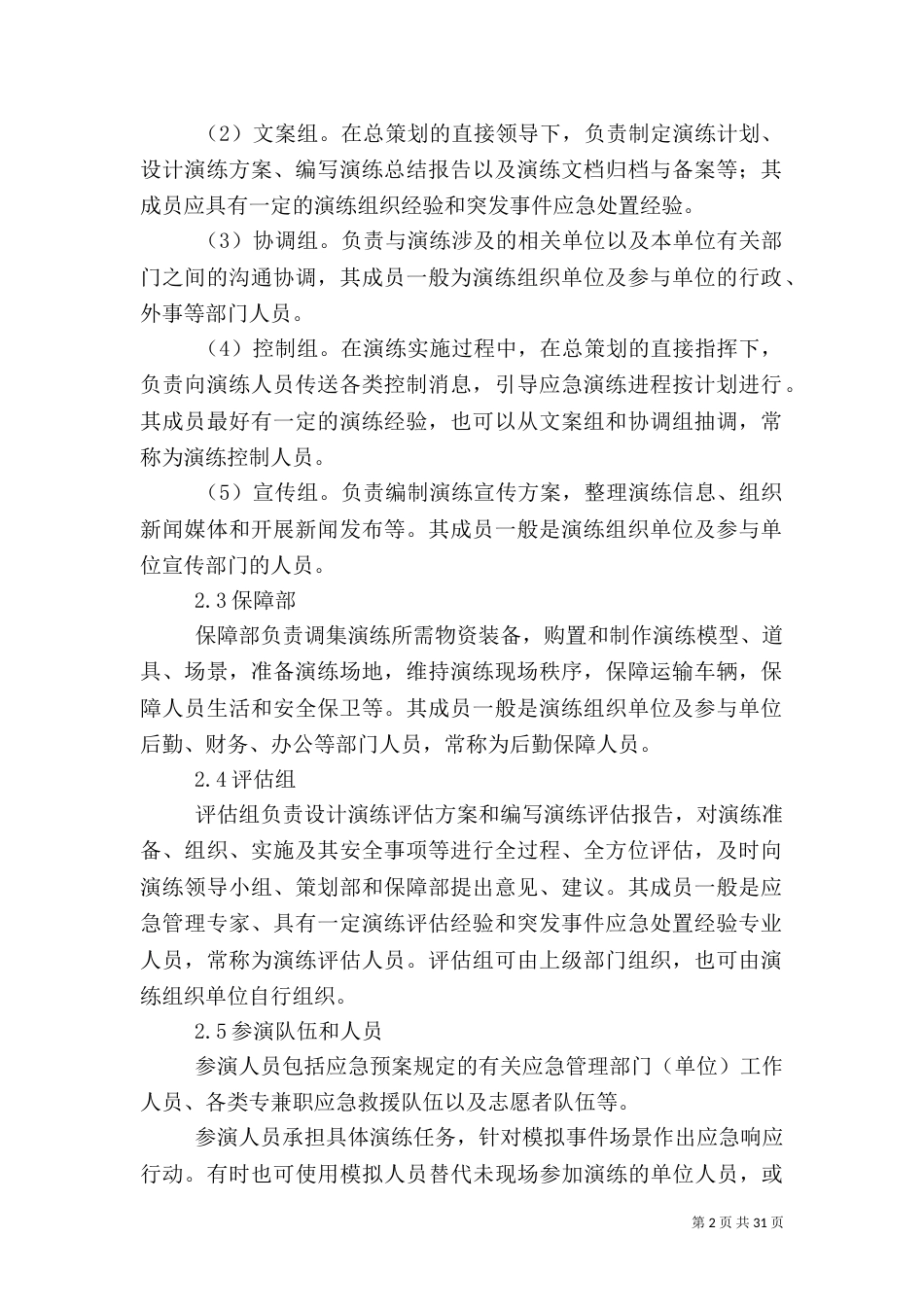 应急演练实施方案(一)_第2页