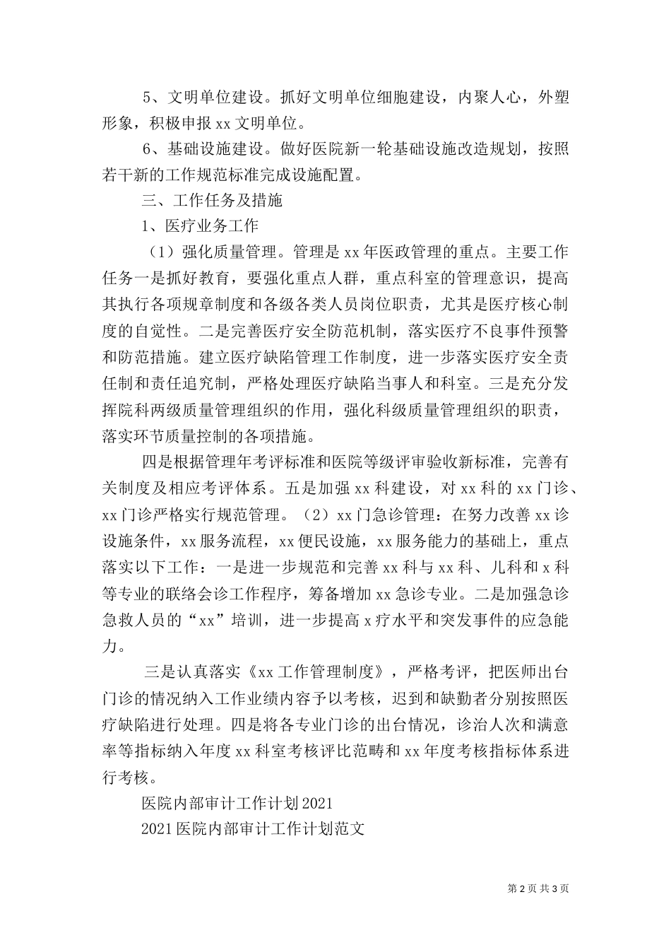医院2021工作计划（二）_第2页