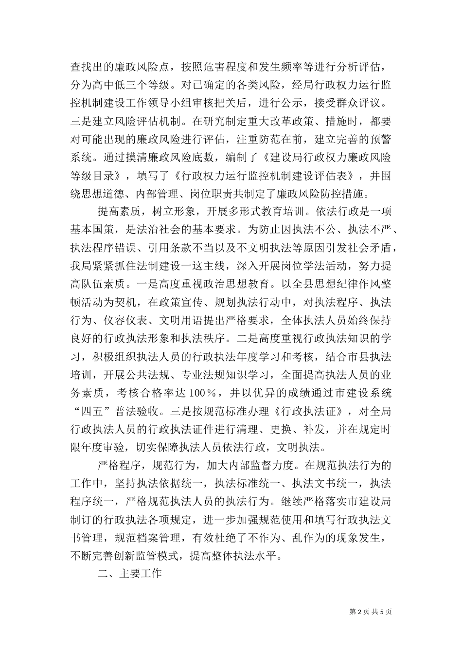 行政执法工作总结（二）4_第2页