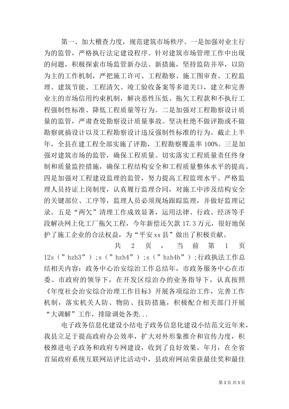 行政执法工作总结（二）4_第3页