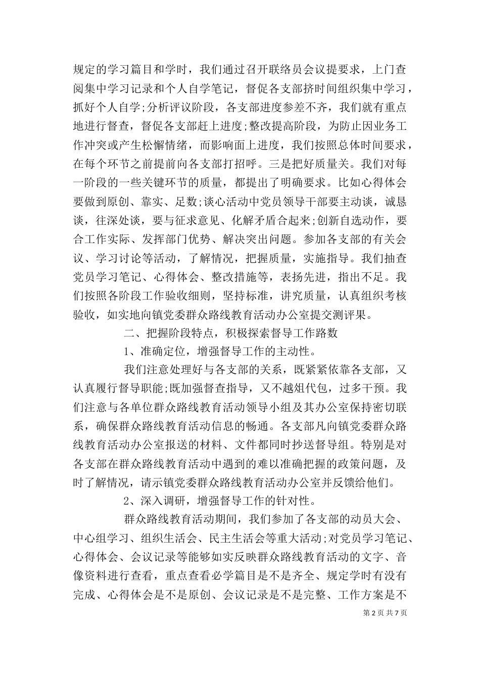 督导个人年度工作总结精选三篇_第2页
